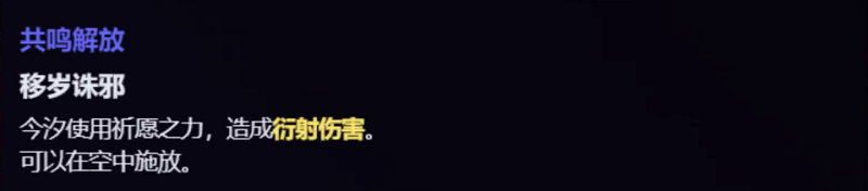 鳴潮今汐技能介紹