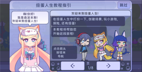 扭蛋人生截圖2