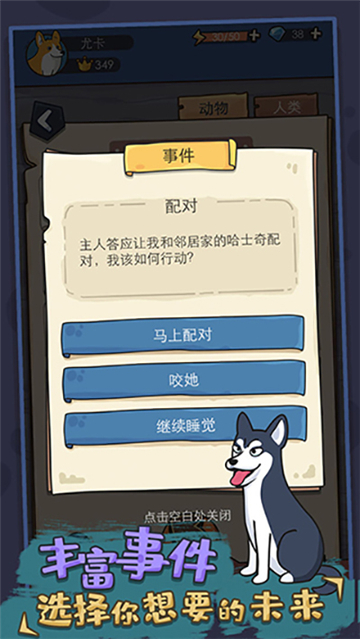 狗生模擬器截圖2