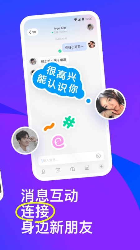 MOMO陌陌截圖3