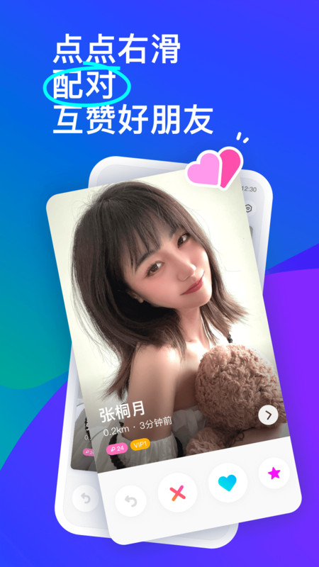 MOMO陌陌截圖2