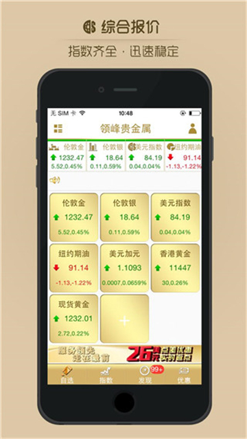 領峰igold截圖1
