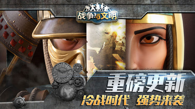 戰(zhàn)爭與文明手游截圖1