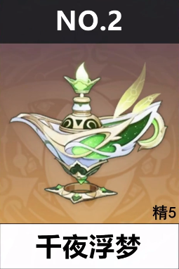 原神八重神子武器怎么選