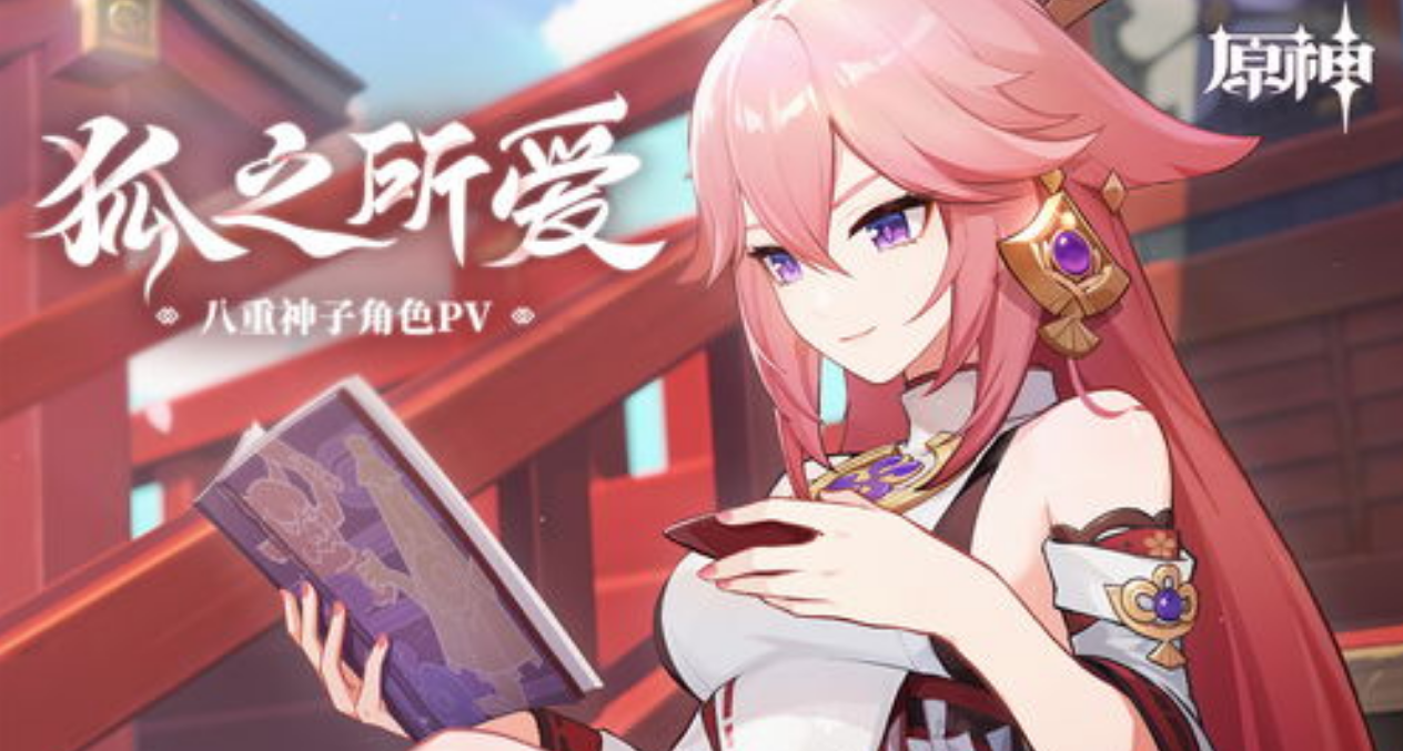原神八重神子武器怎么選