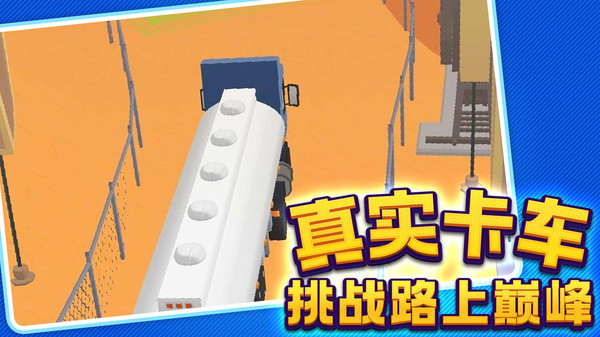 特技巴士截圖3