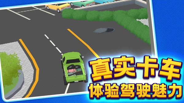 特技巴士截圖2