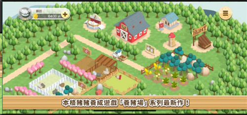 養(yǎng)豬場(chǎng)3d截圖2