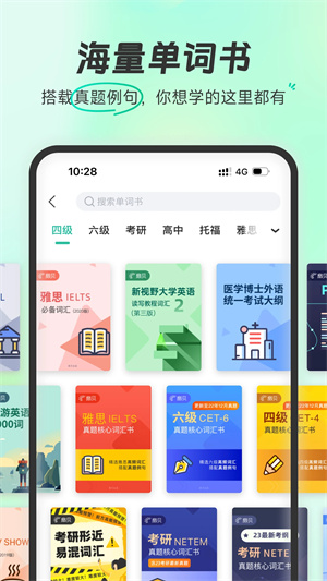 扇貝單詞截圖2