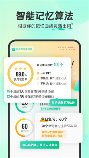 扇貝單詞截圖4