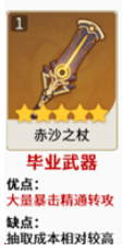 原神賽諾武器怎么選