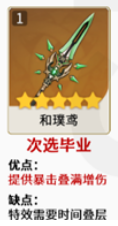 原神賽諾武器怎么選