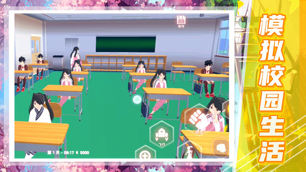 夢幻女子校園模擬