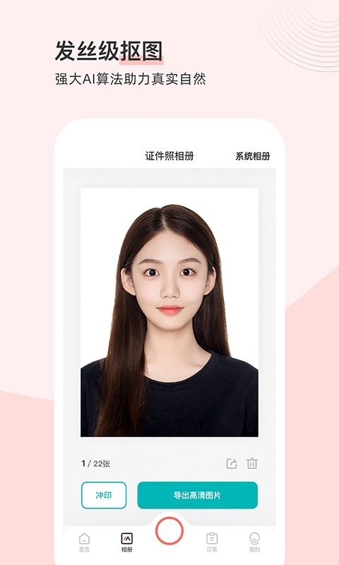 最美證件照截圖1