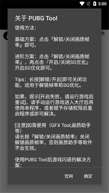 PUBG画质助手1