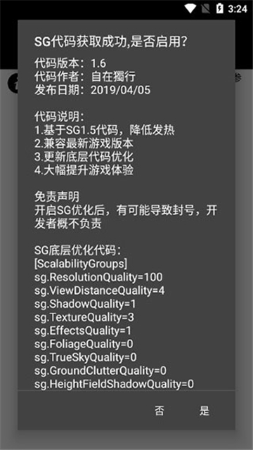 PUBG画质助手3
