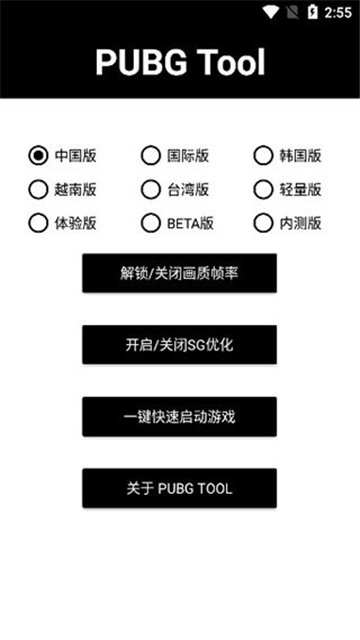 PUBG画质助手2