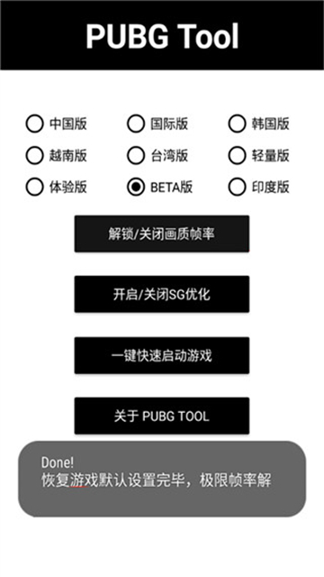 PUBG画质助手4