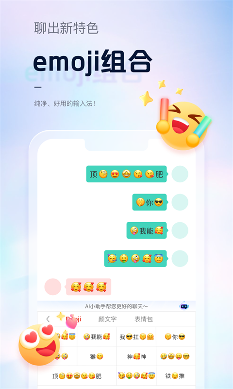 手心輸入法截圖1