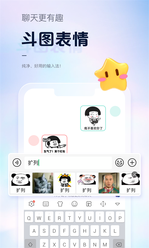 手心輸入法截圖2