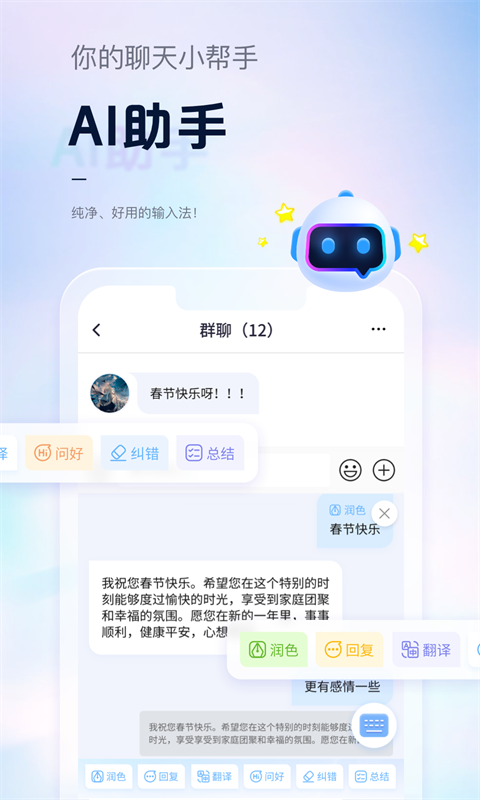 手心輸入法截圖4