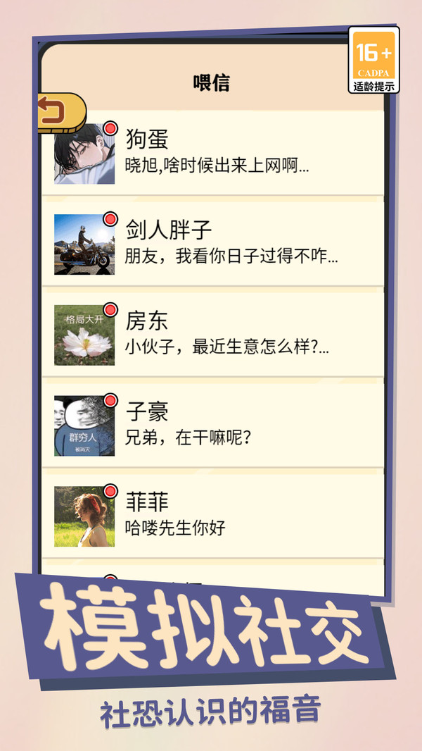 這就是人生截圖2