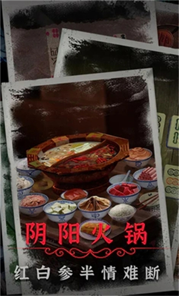 陰陽鍋2同心劫