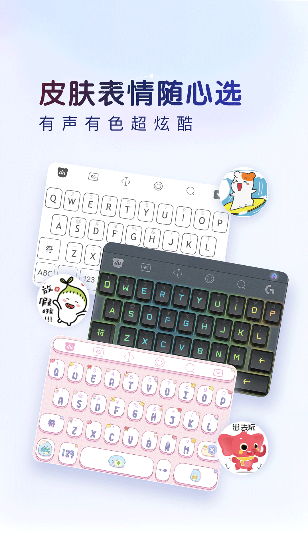百度輸入法截圖1
