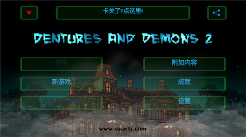假牙與惡魔2截圖1