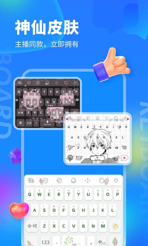 KK鍵盤截圖2