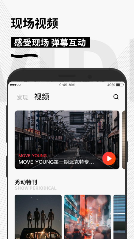秀動(dòng)app截圖3