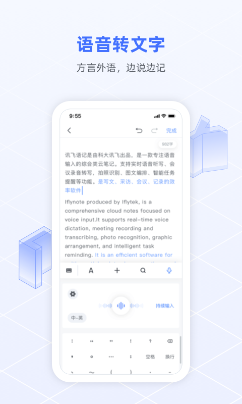訊飛語記截圖2