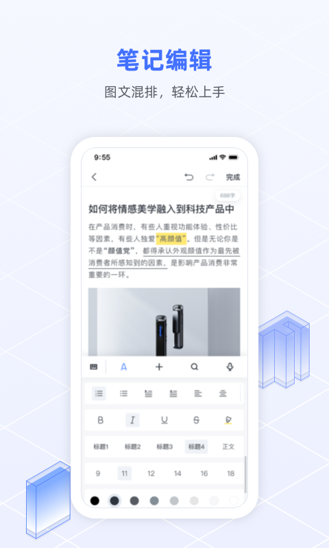 訊飛語記截圖3