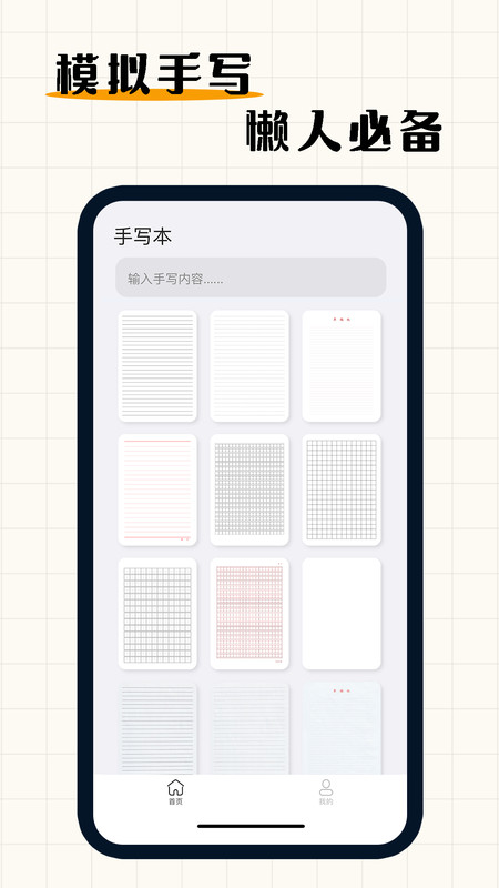 手寫模擬器截圖4