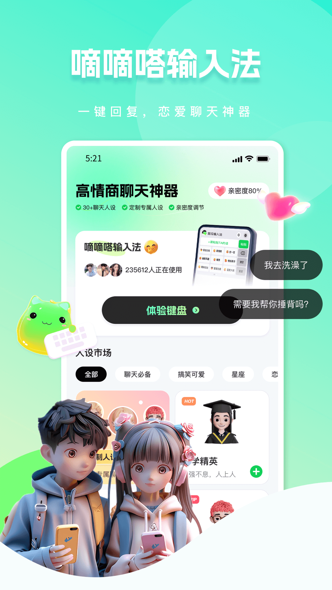 甜瓜輸入法截圖4