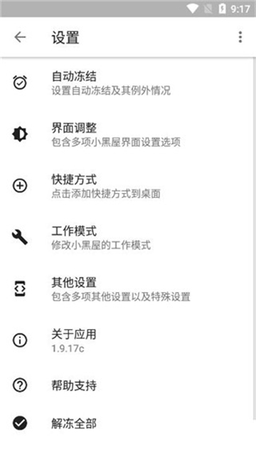 小黑屋截圖3
