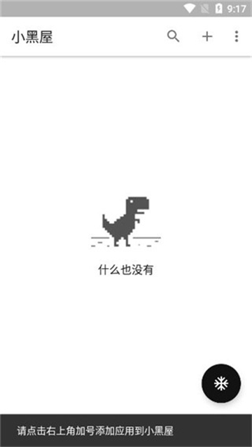 小黑屋截圖2