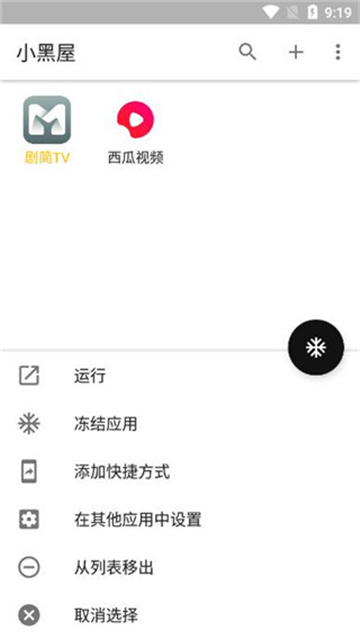小黑屋截圖6