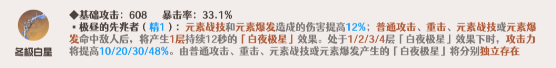 原神甘雨武器怎么選