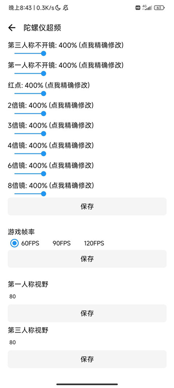 LT畫質(zhì)助手高級版截圖3
