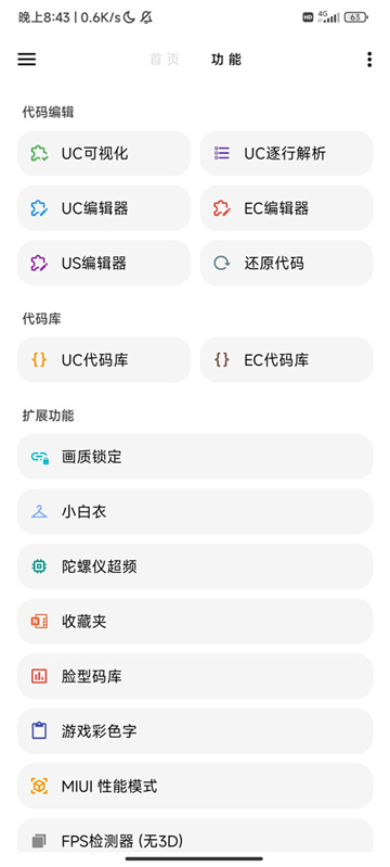 LT畫質(zhì)助手高級版截圖2