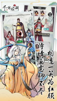 不休江湖截圖2