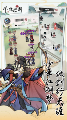 不休江湖截圖1