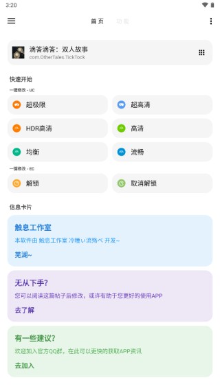 LT畫質(zhì)助手高級版