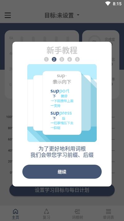 詞根單詞app截圖2