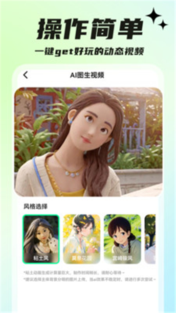 文生視頻截圖2