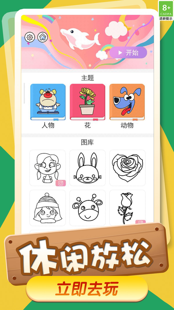 涂色畫畫達人