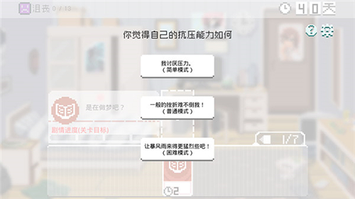 如果一生只有三十歲游戲截圖3