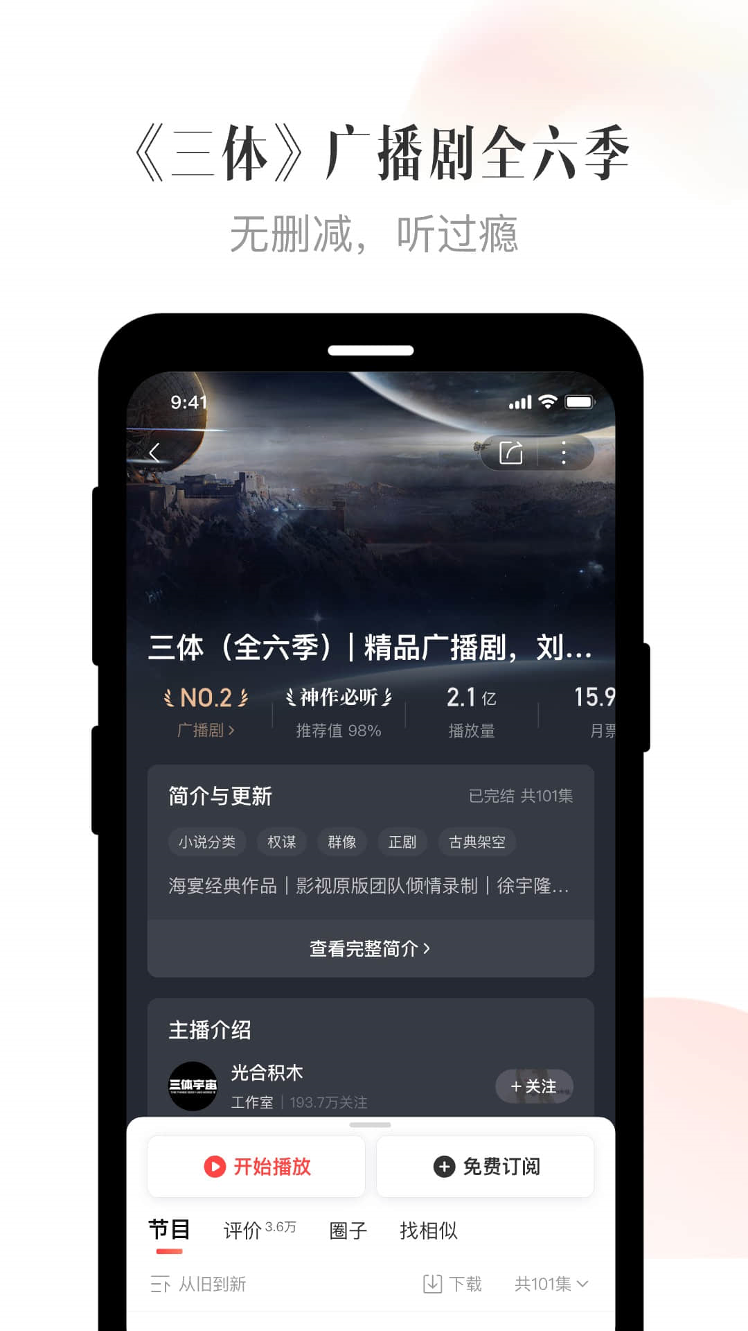 喜馬拉雅app截圖3