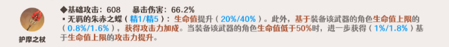原神胡桃武器怎么選